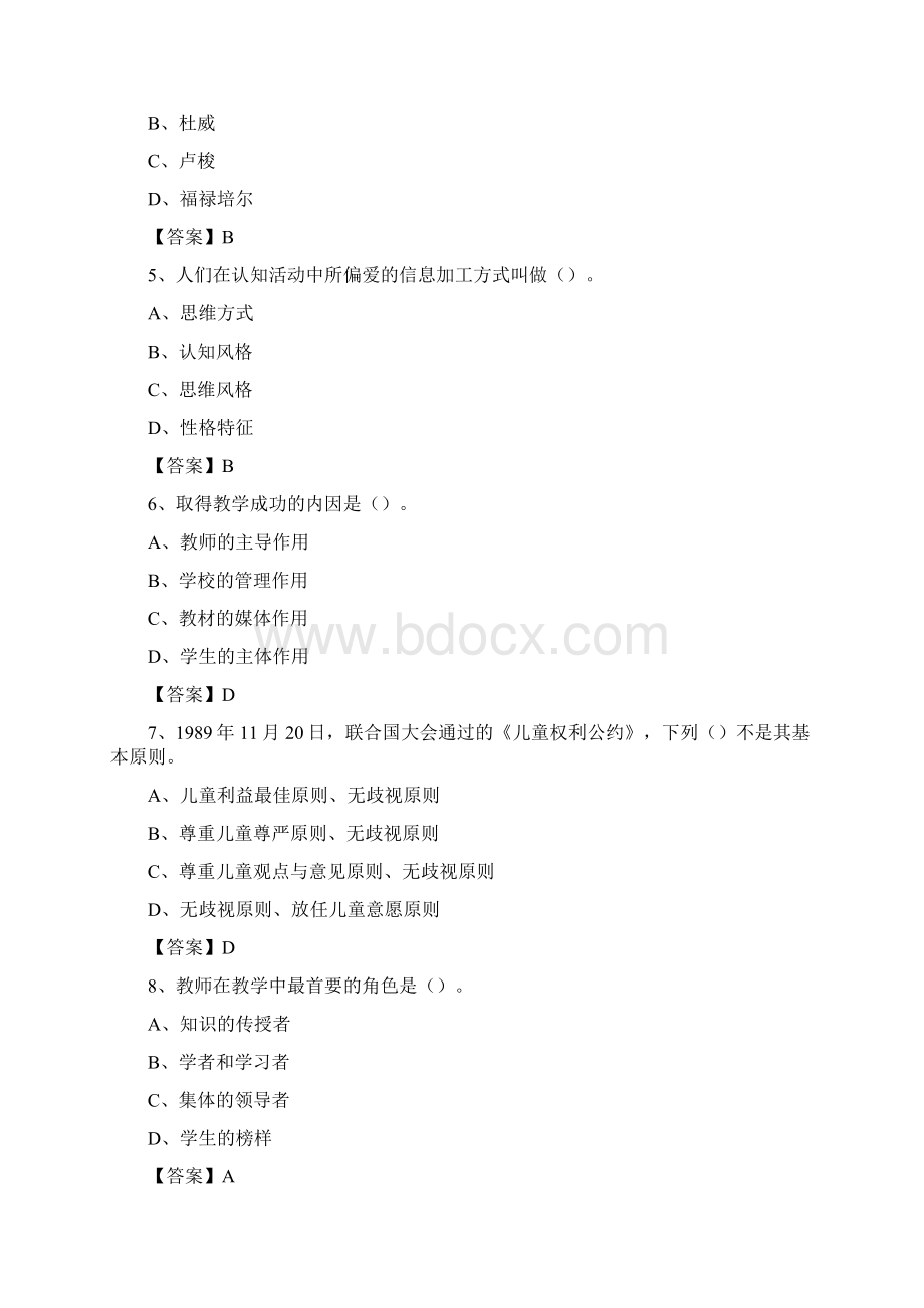 宁夏职业技术学院招聘辅导员试题及答案Word文件下载.docx_第2页