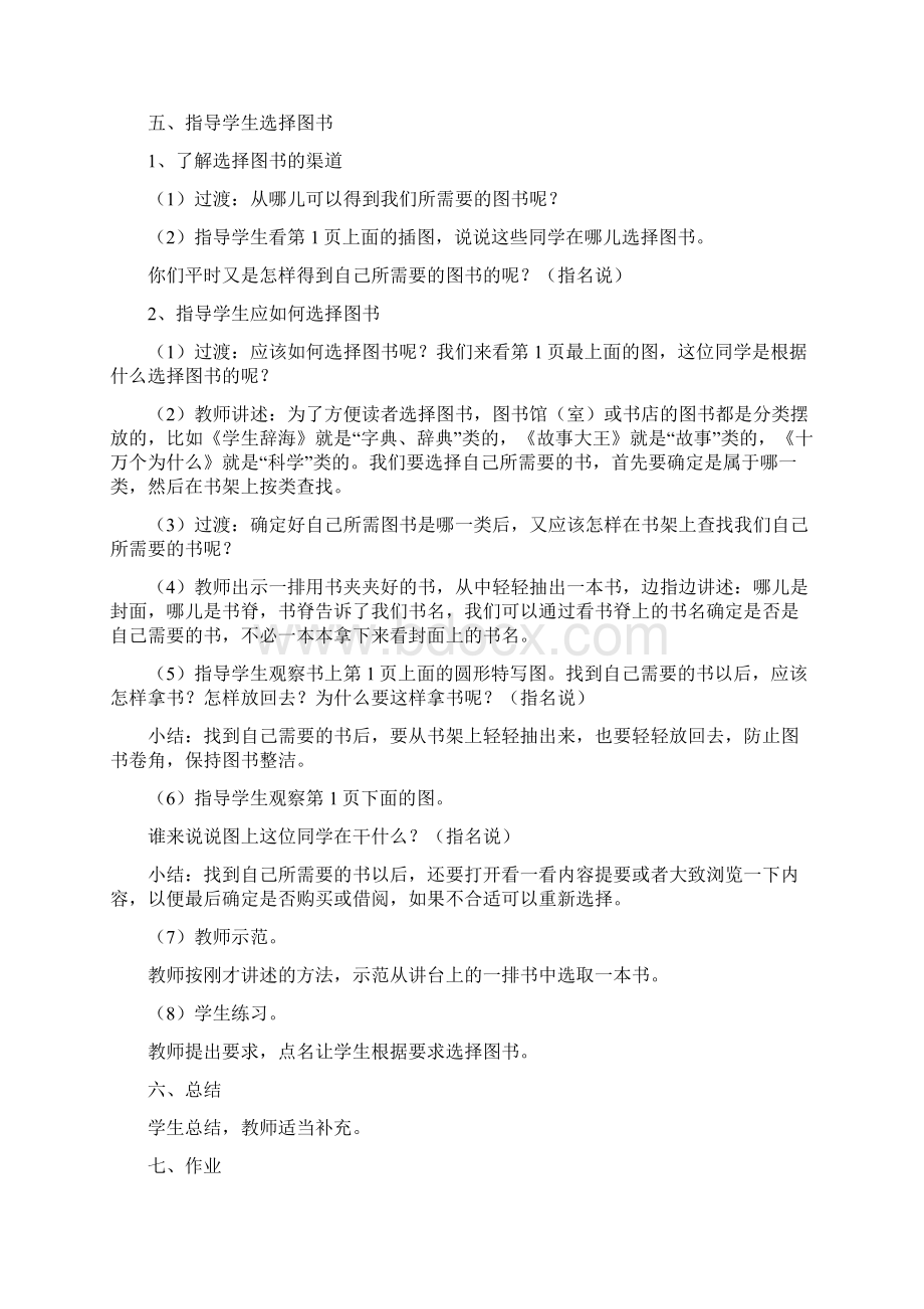 苏教版国标本四年级上语文教案全集.docx_第2页