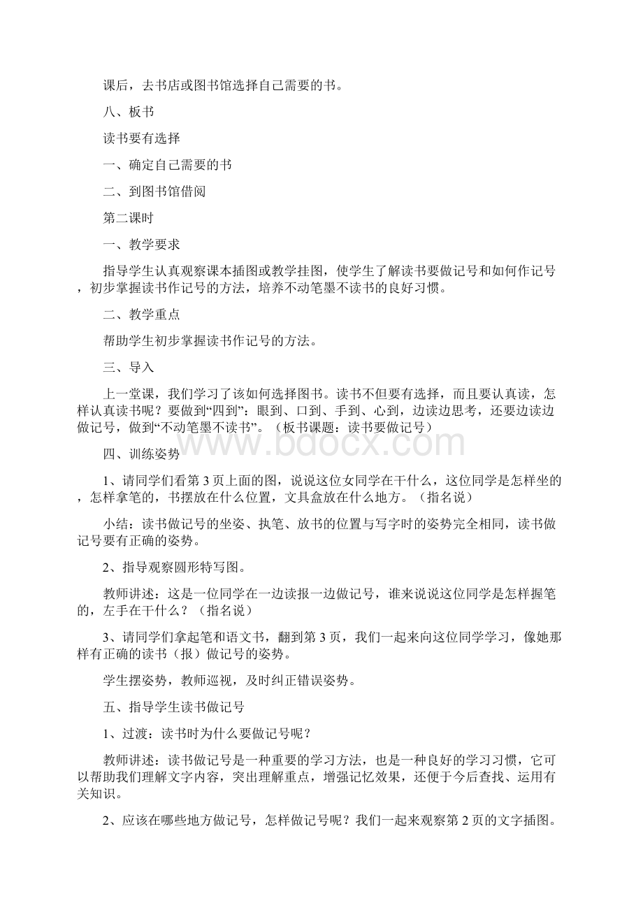 苏教版国标本四年级上语文教案全集.docx_第3页