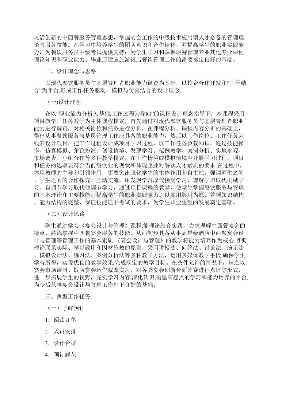 整理宴会设计与管理课程.docx_第2页