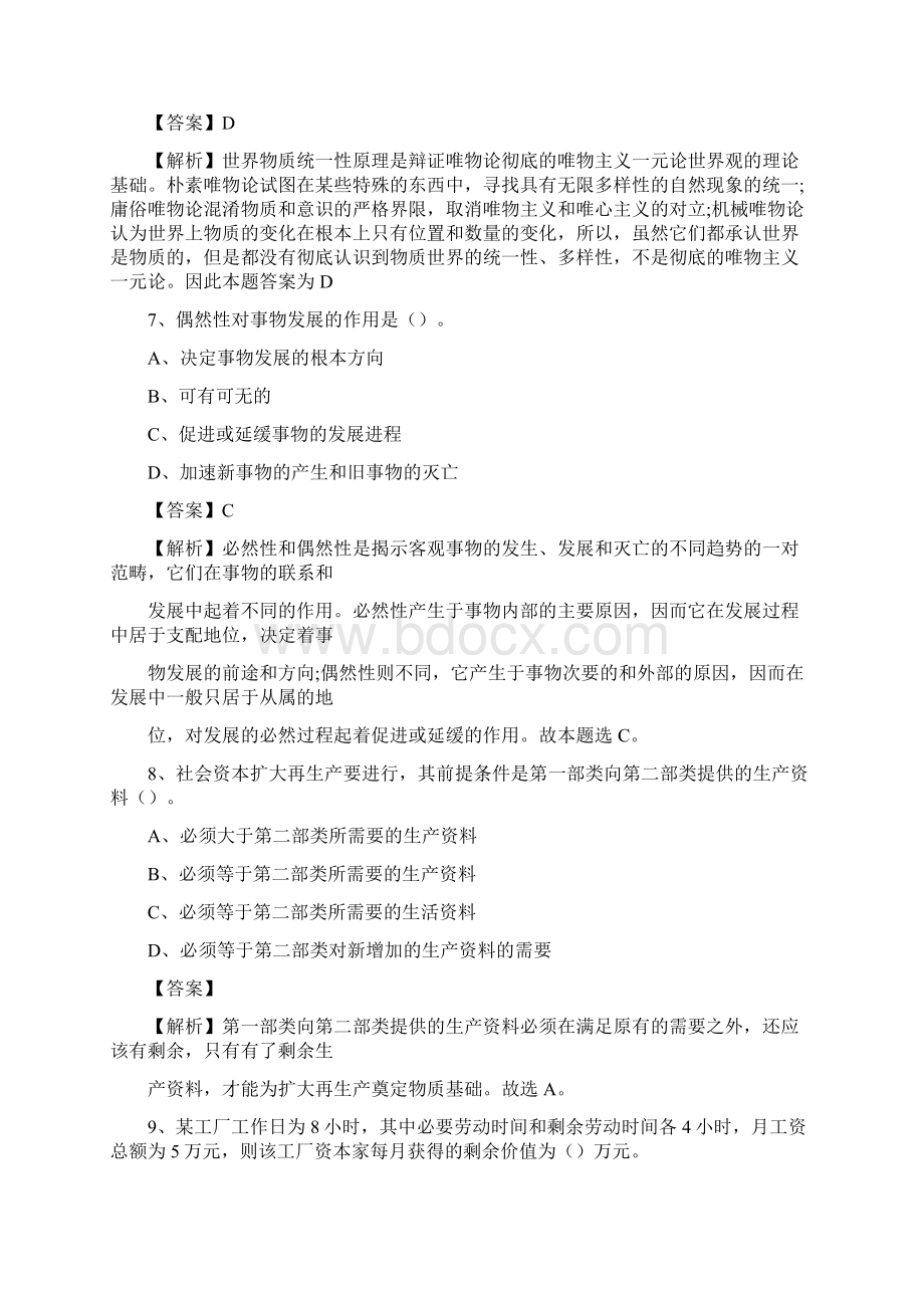 新疆巴音郭楞蒙古自治州库尔勒市农业银行考试试题及答案Word文档格式.docx_第3页