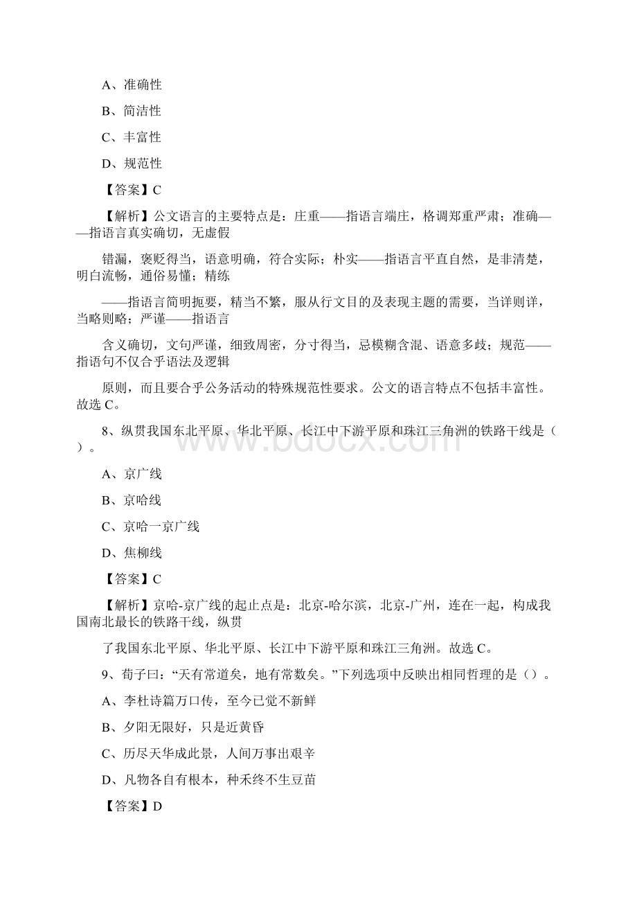 黑龙江省绥化市庆安县大学生村官招聘试题.docx_第3页