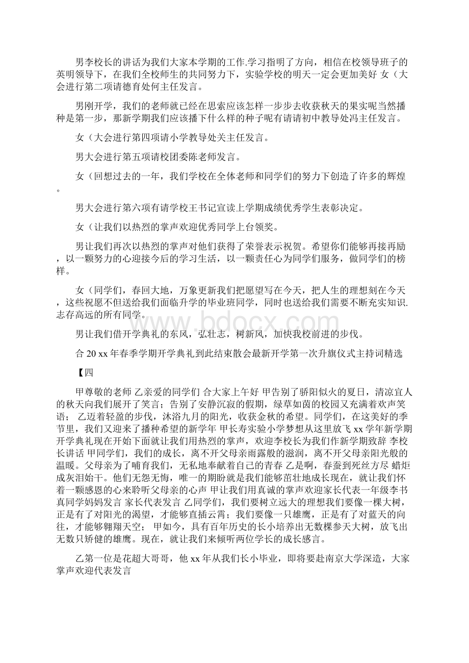 最新开学第一次升旗仪式主持词精选.docx_第3页