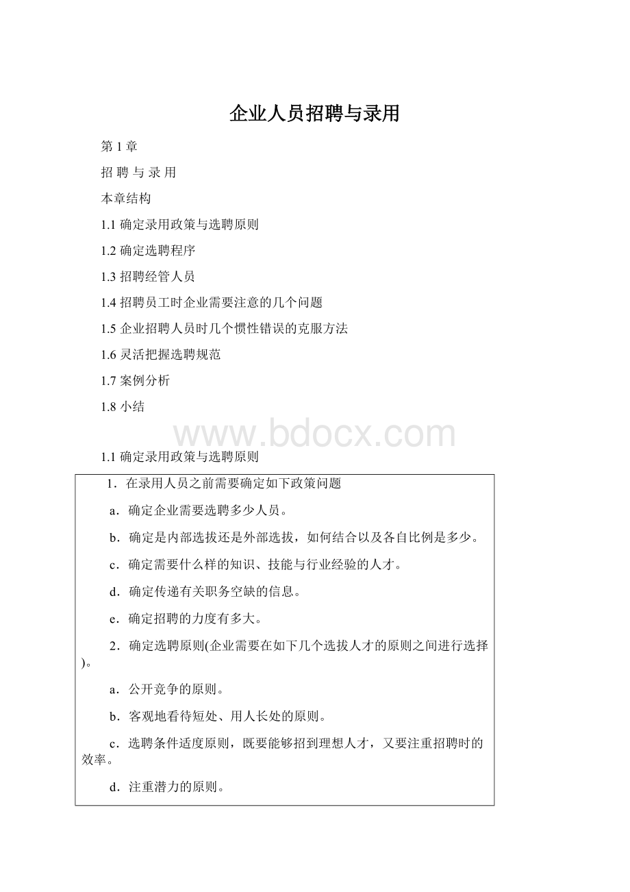 企业人员招聘与录用Word文档格式.docx_第1页