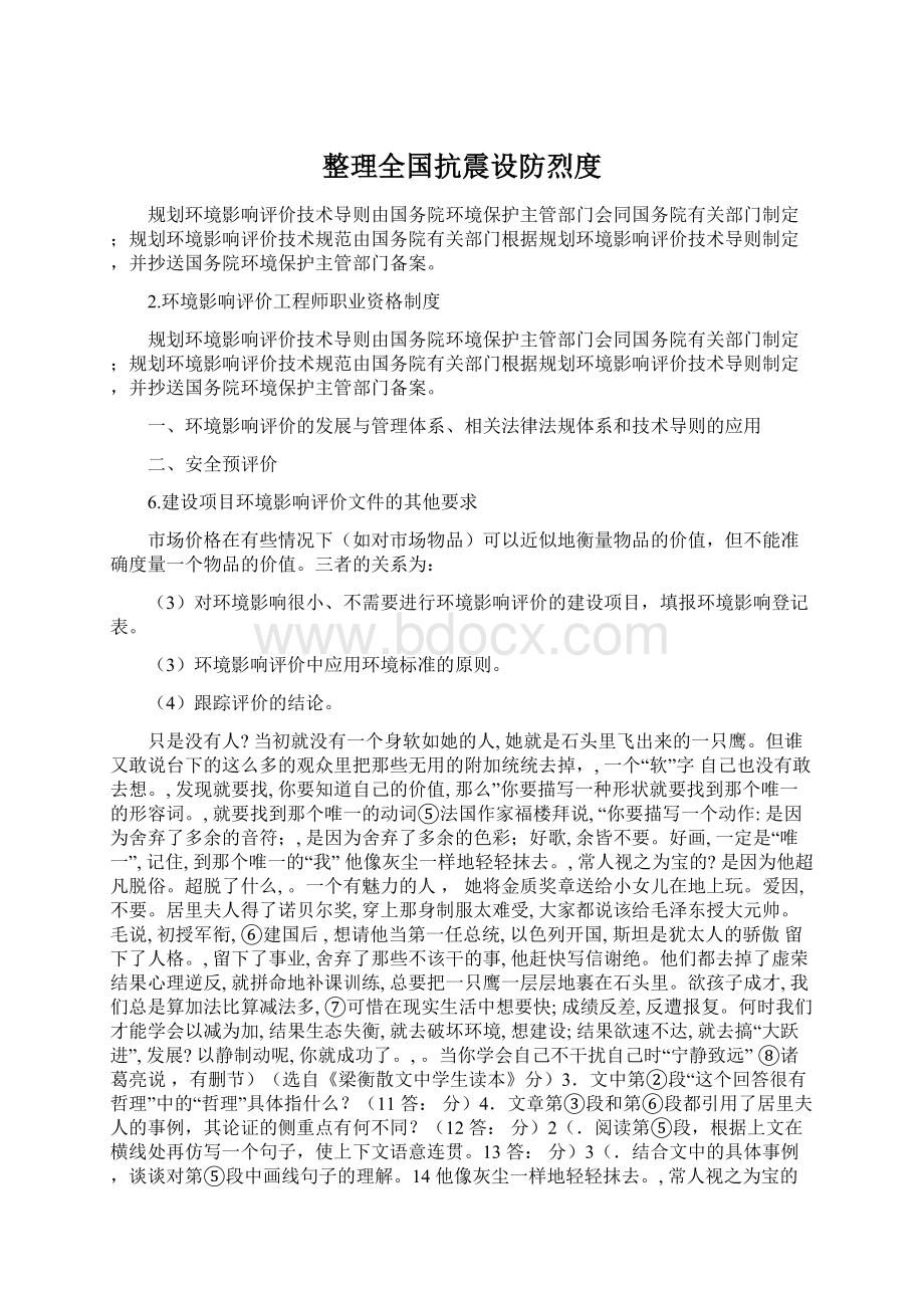 整理全国抗震设防烈度.docx_第1页