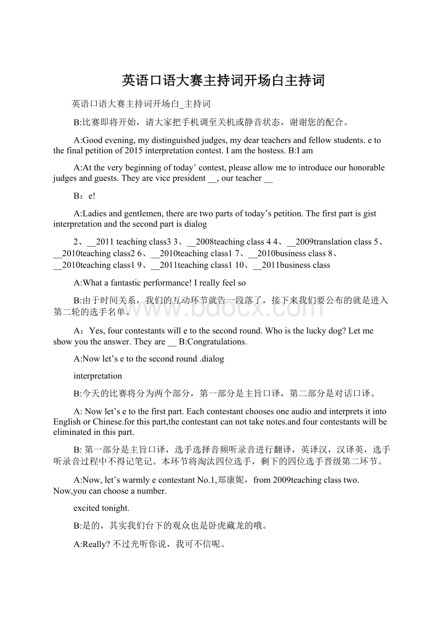 英语口语大赛主持词开场白主持词文档格式.docx_第1页