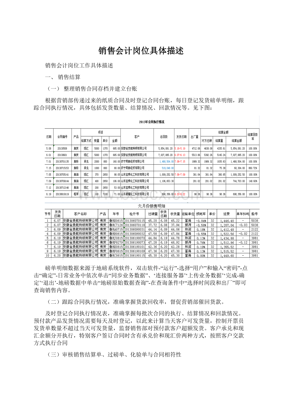 销售会计岗位具体描述文档格式.docx