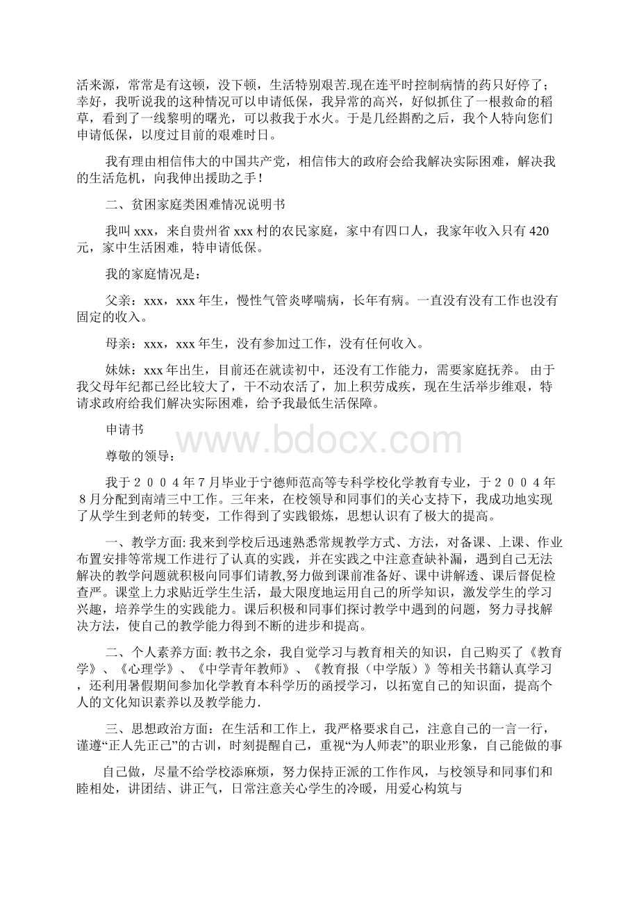 家庭情况说明书范文.docx_第2页