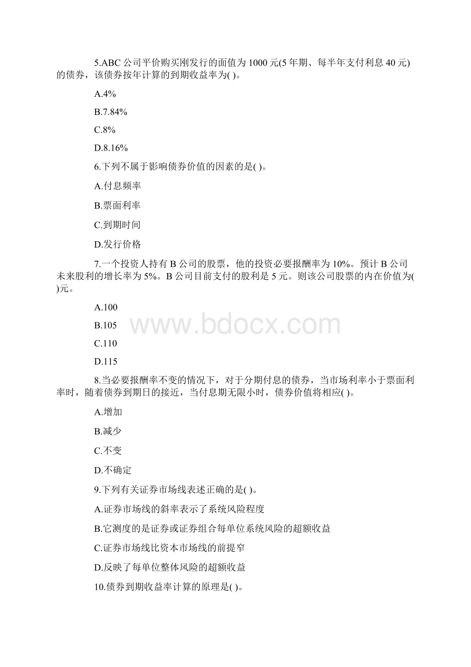 CPA财务成本管理第五章习题word资料26页.docx_第2页