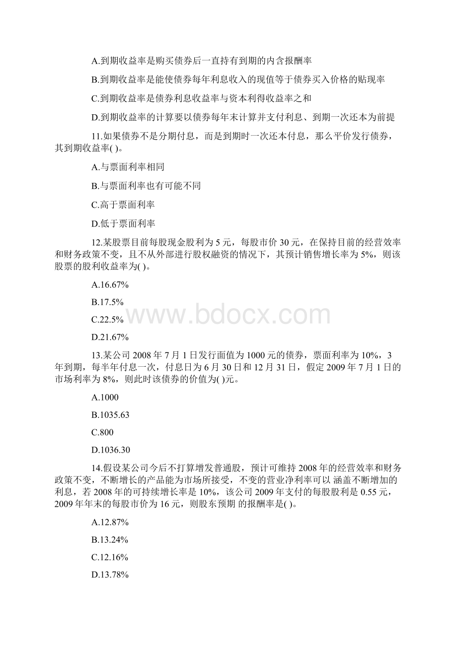 CPA财务成本管理第五章习题word资料26页.docx_第3页