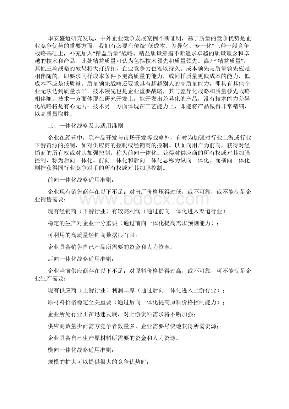 企业战略方案的主要类型及其应用.docx_第3页