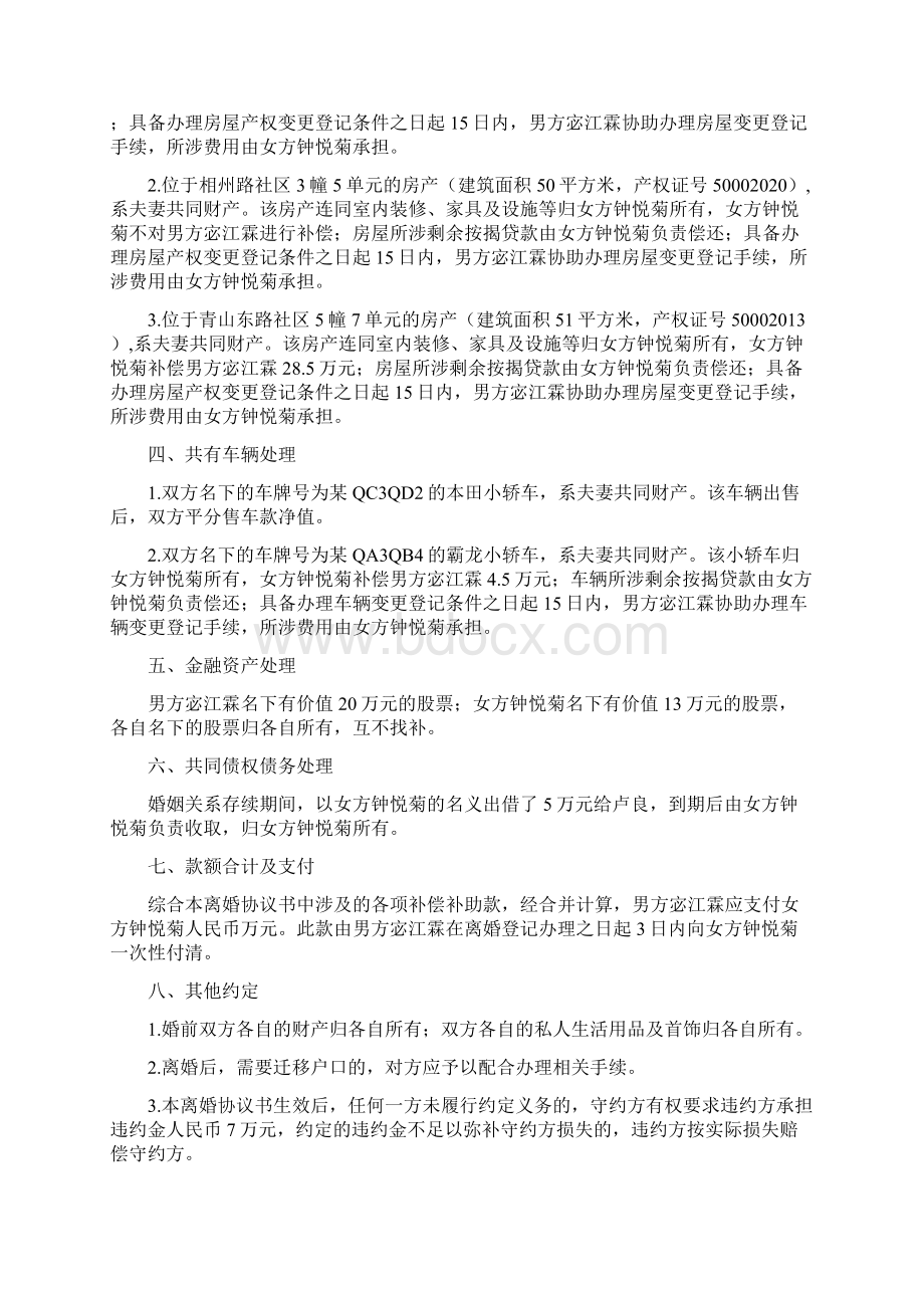 钟悦的离婚协议书附离婚协议范本.docx_第2页