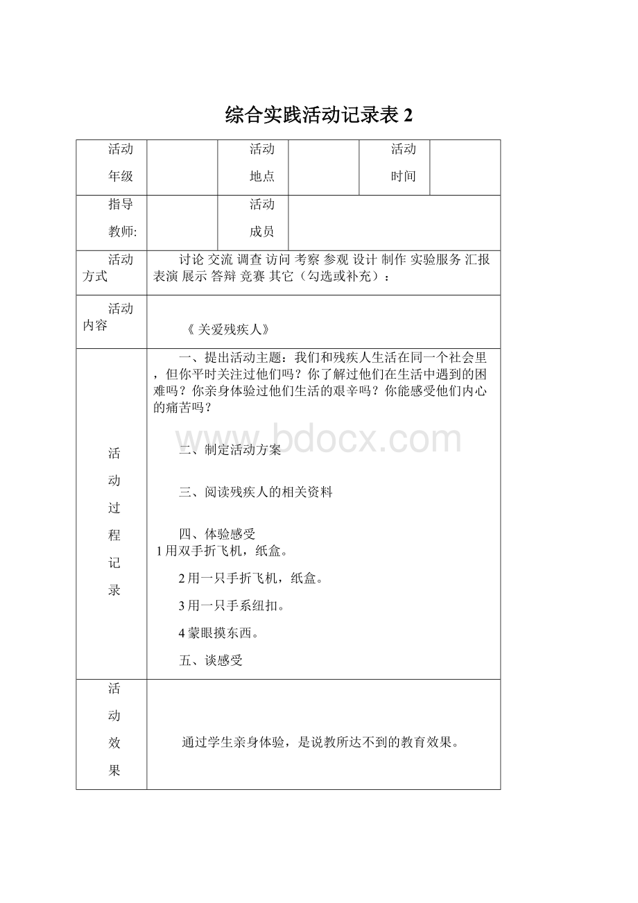 综合实践活动记录表2.docx_第1页