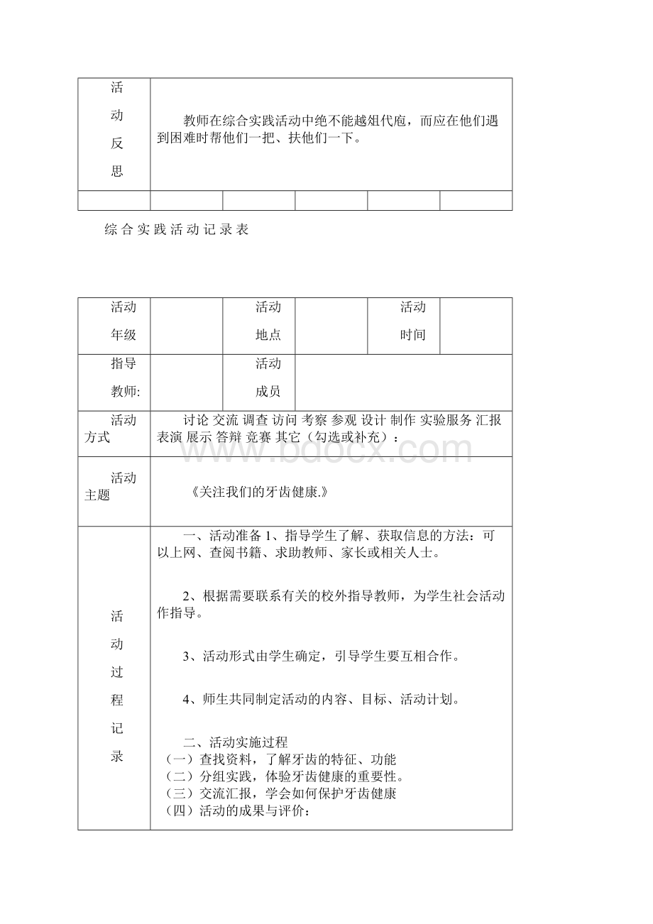 综合实践活动记录表2.docx_第2页