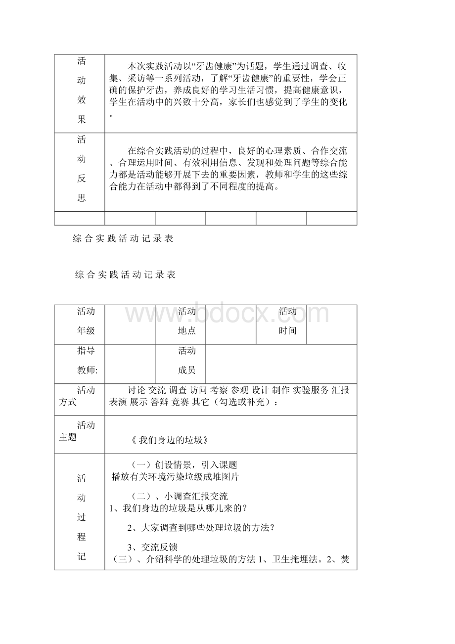 综合实践活动记录表2.docx_第3页