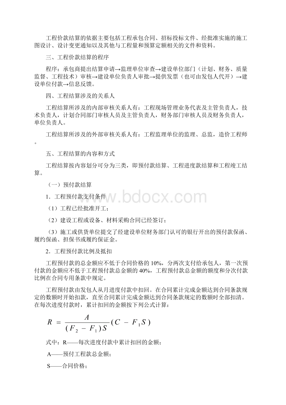 会计继续教育讲义行政事业单位基本建设财务管理第三讲.docx_第2页