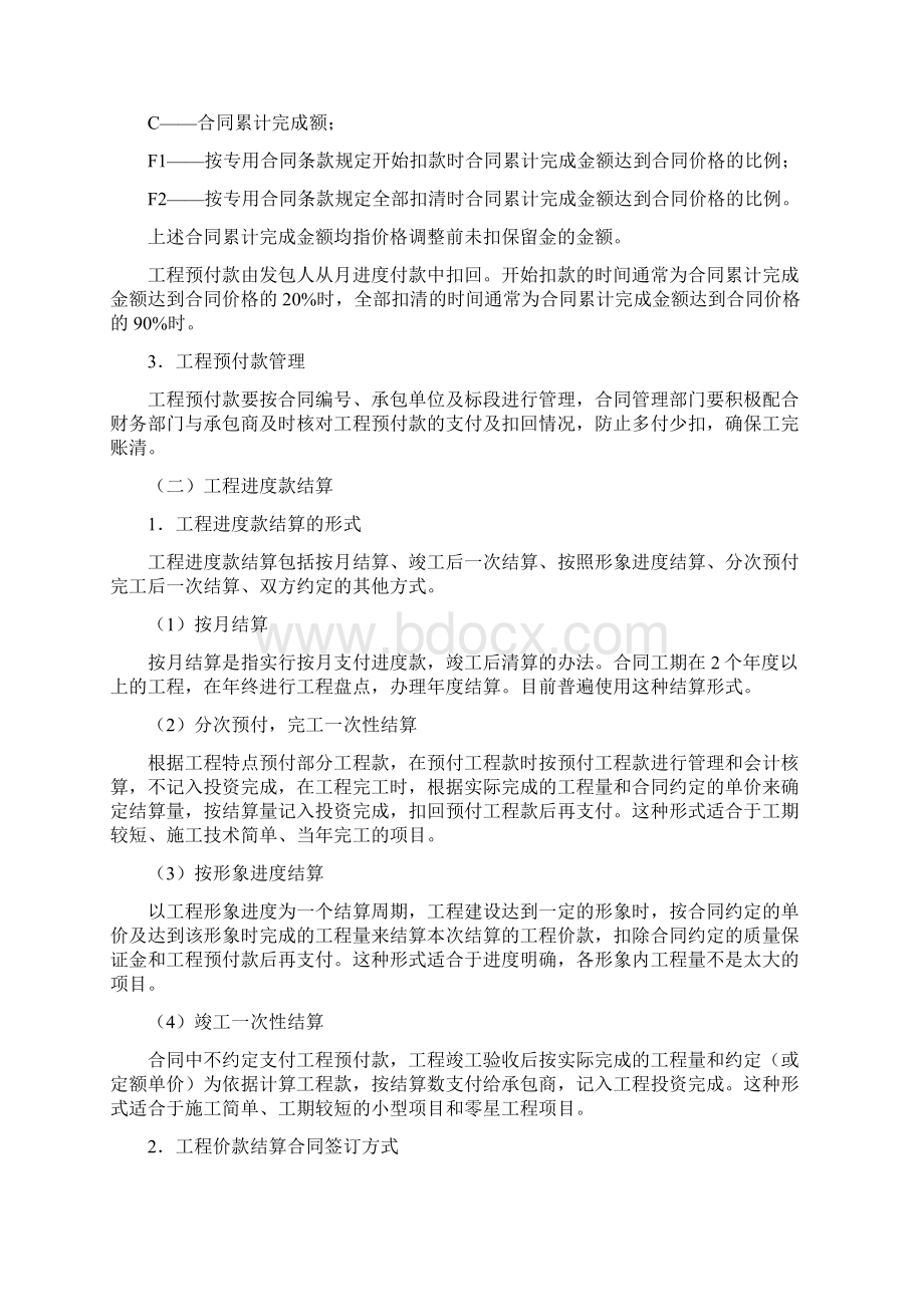 会计继续教育讲义行政事业单位基本建设财务管理第三讲.docx_第3页