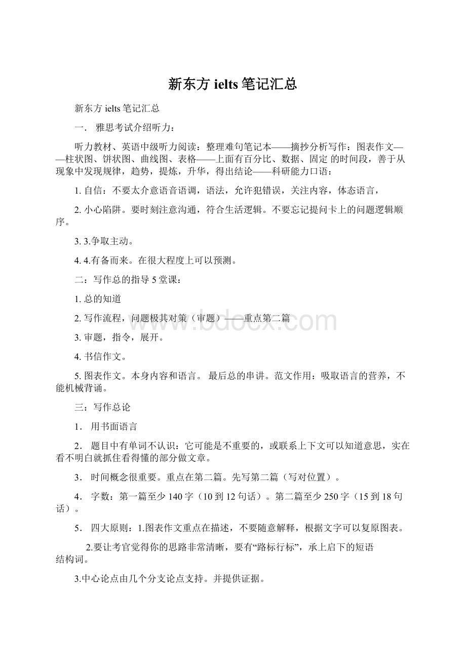 新东方ielts笔记汇总.docx