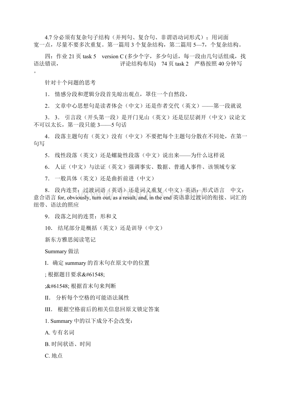 新东方ielts笔记汇总.docx_第2页