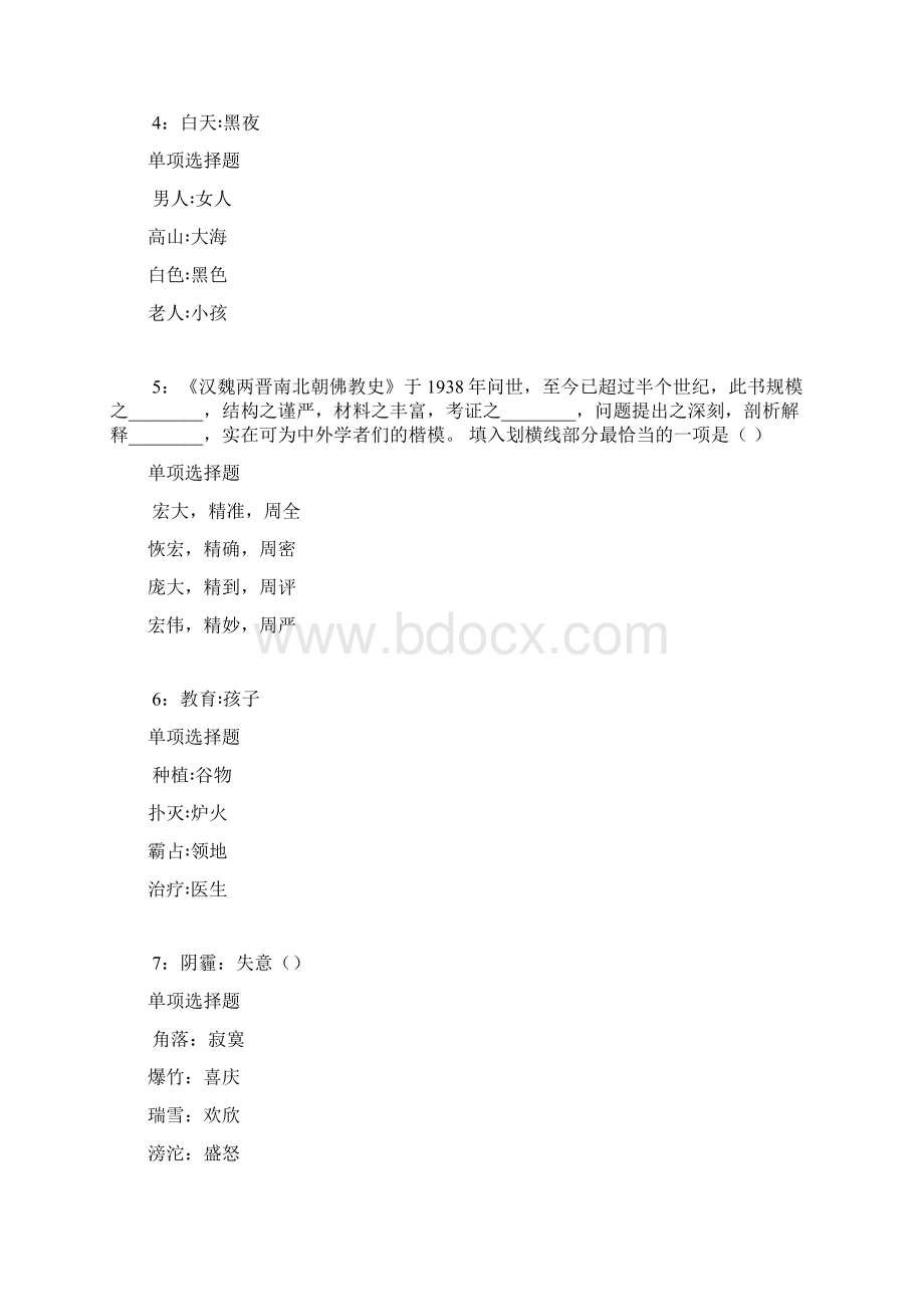 固始事业单位招聘考试真题及答案解析最新word版事业单位真题.docx_第2页