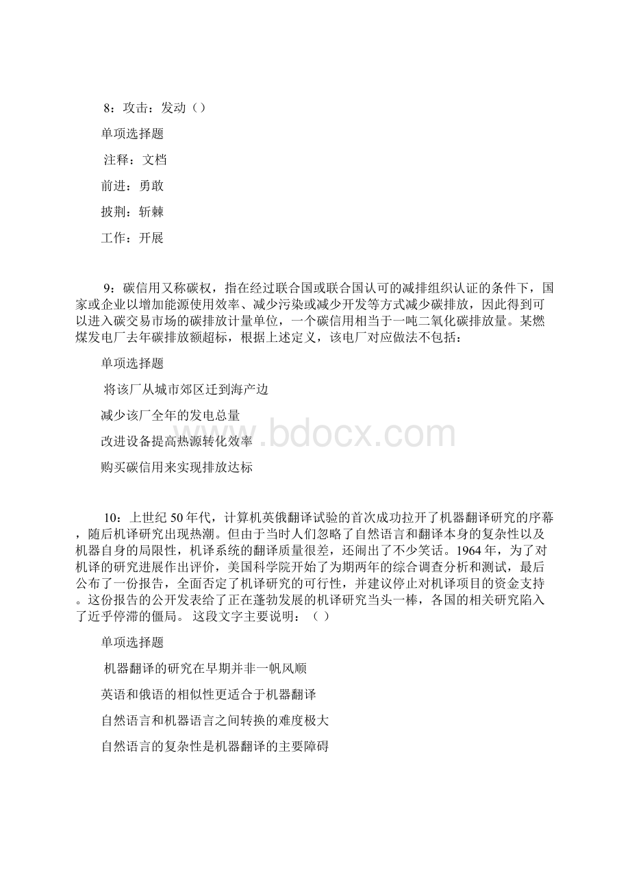 固始事业单位招聘考试真题及答案解析最新word版事业单位真题.docx_第3页