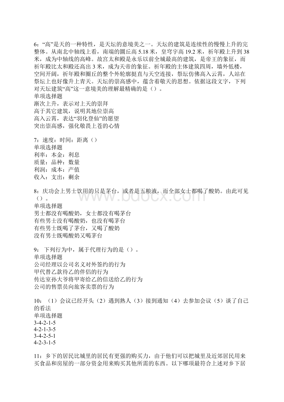 哈尔滨事业单位招聘考试真题及答案解析Word下载.docx_第2页