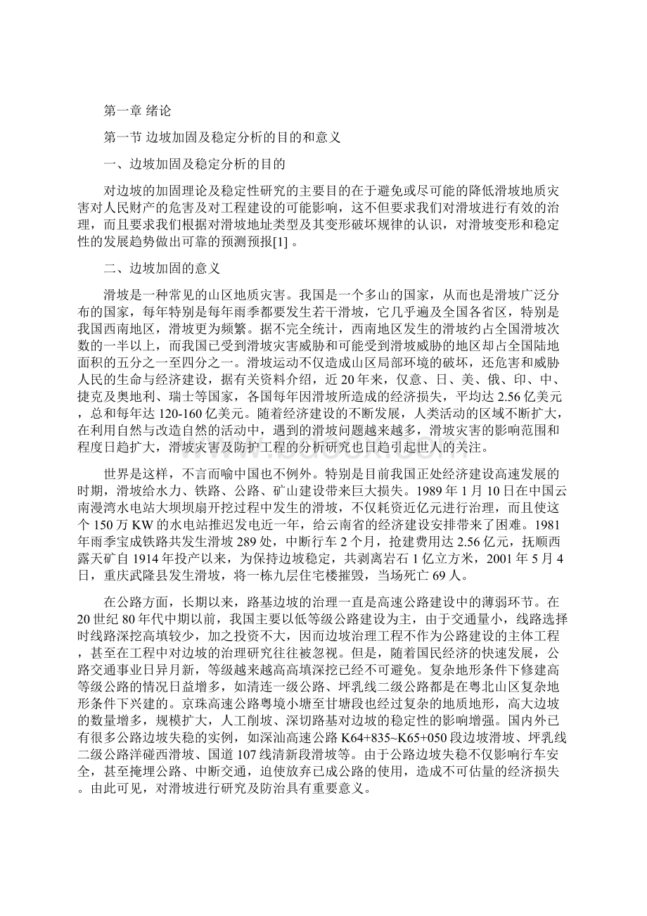 大学毕业论文道路边坡防护设计.docx_第2页