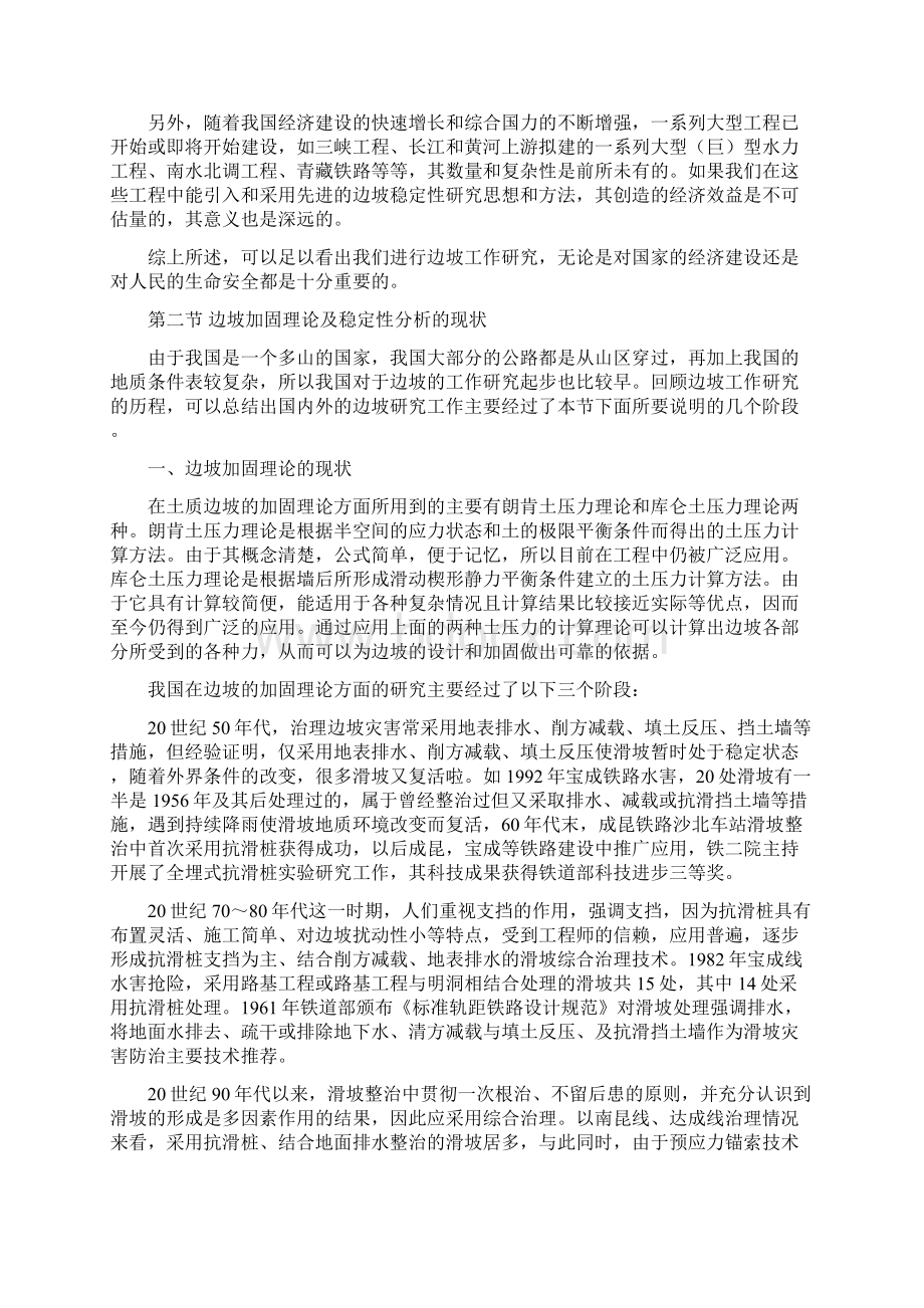 大学毕业论文道路边坡防护设计.docx_第3页