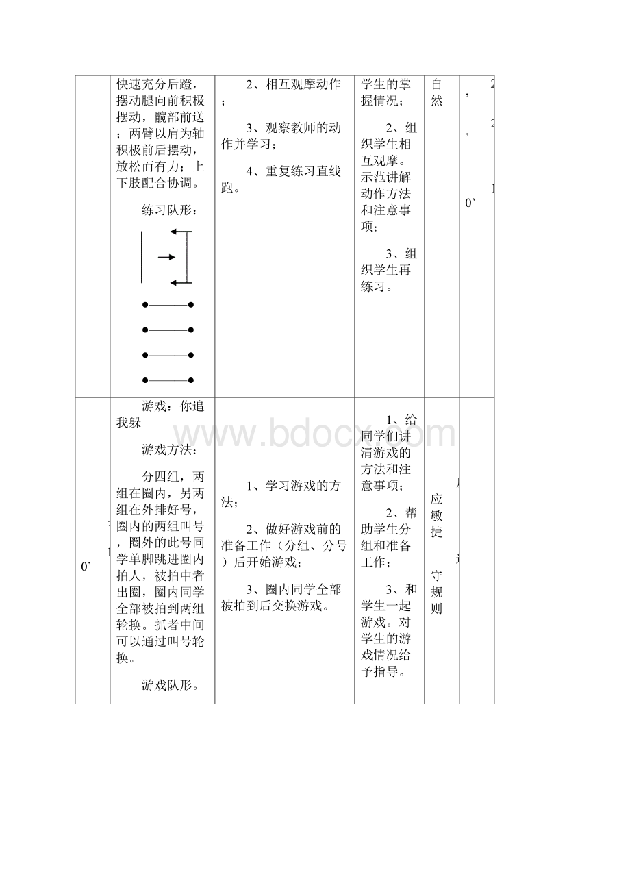 一年级体育上册 第三单元教案Word格式.docx_第3页