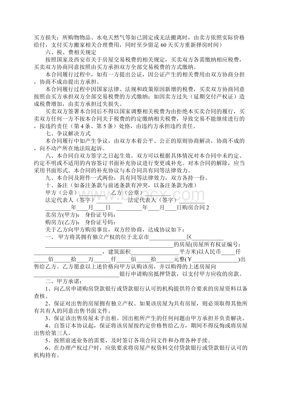 购房合同范本Word文档下载推荐.docx_第3页