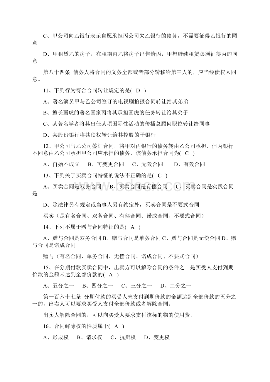 全国高等教育自学考试合同法试题及答案.docx_第3页