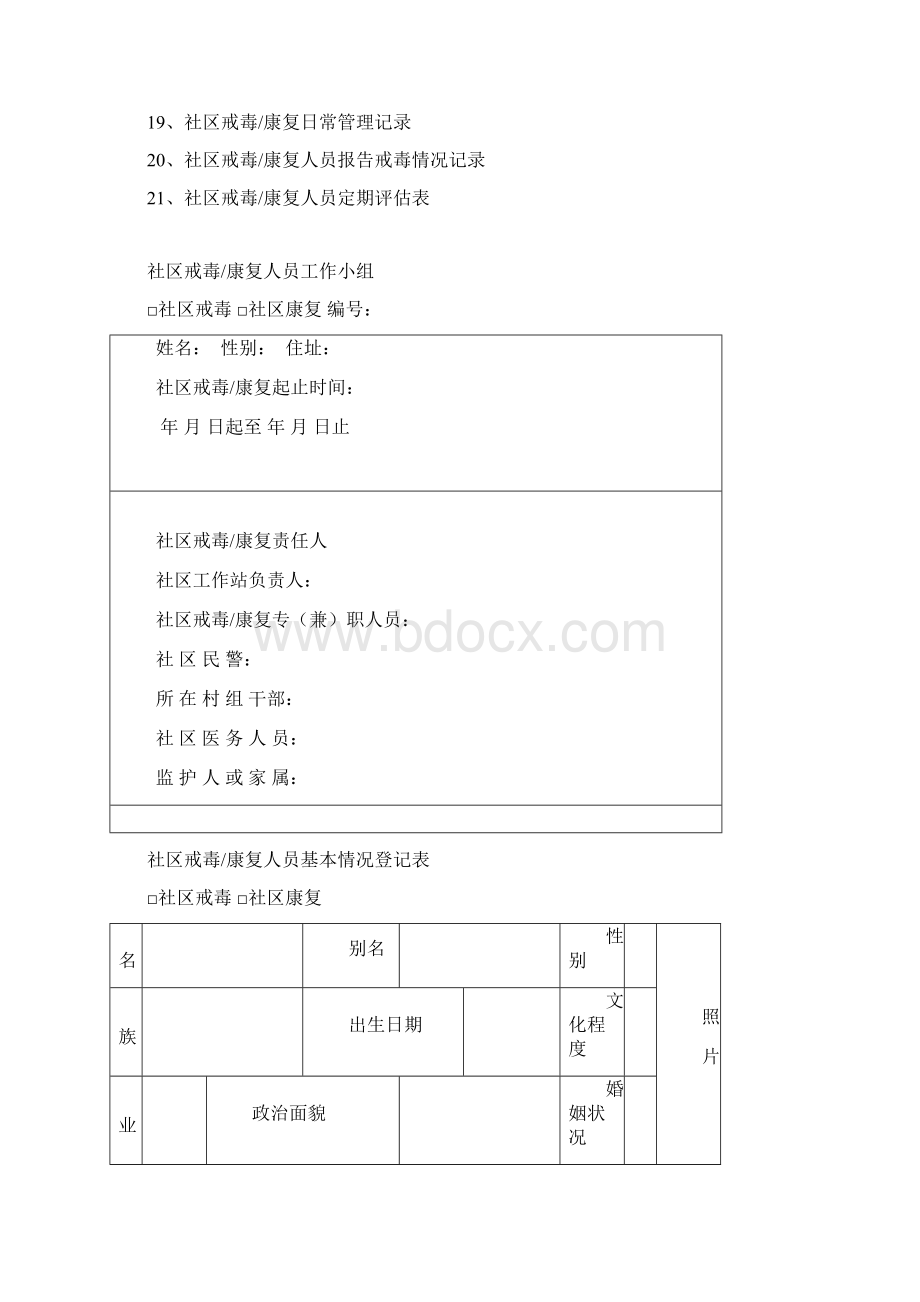 社区戒毒康复人员工作档案模板.docx_第2页