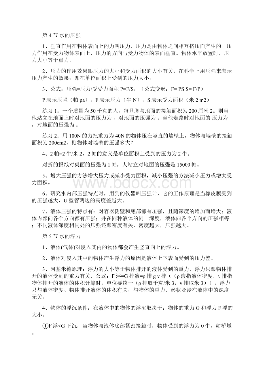 八年级上册科学资料汇总.docx_第2页