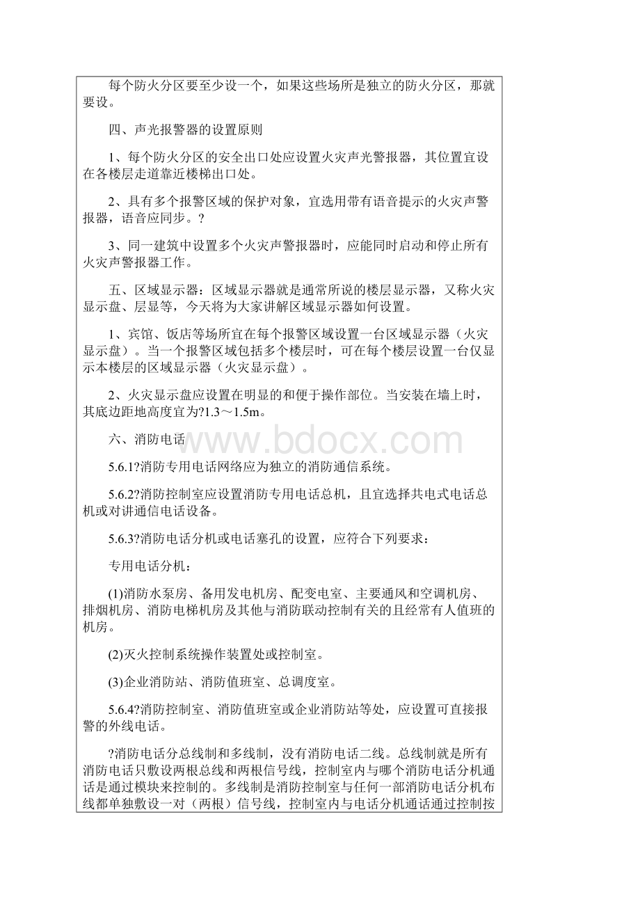 各种消防设备施的设置要求Word格式文档下载.docx_第3页