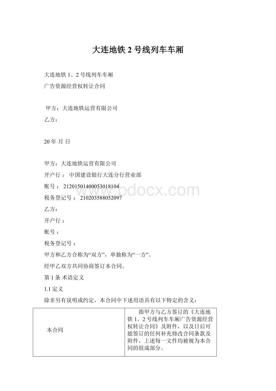 大连地铁2号线列车车厢.docx