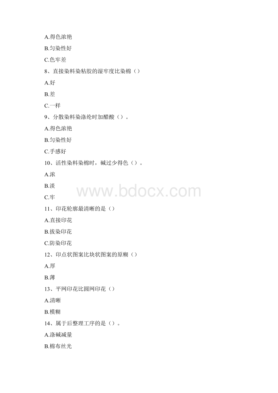 染色工考试高级纺织染色工考试精选试题.docx_第2页