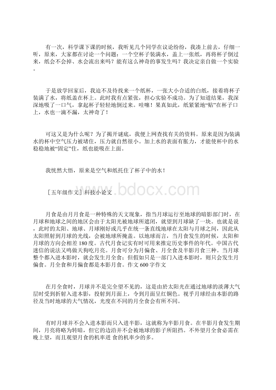 五年级科技小论文范文五年级科学小论文.docx_第2页