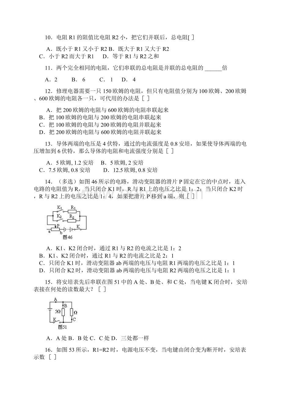 欧姆定律经典练习题共80题含答案.docx_第2页