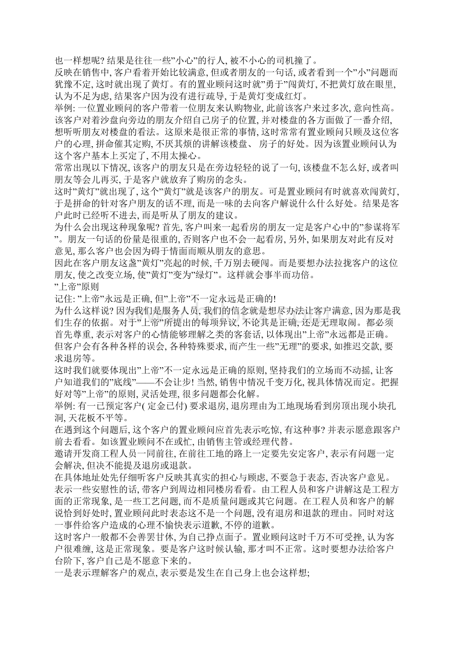 置业顾问激励方案模板.docx_第2页