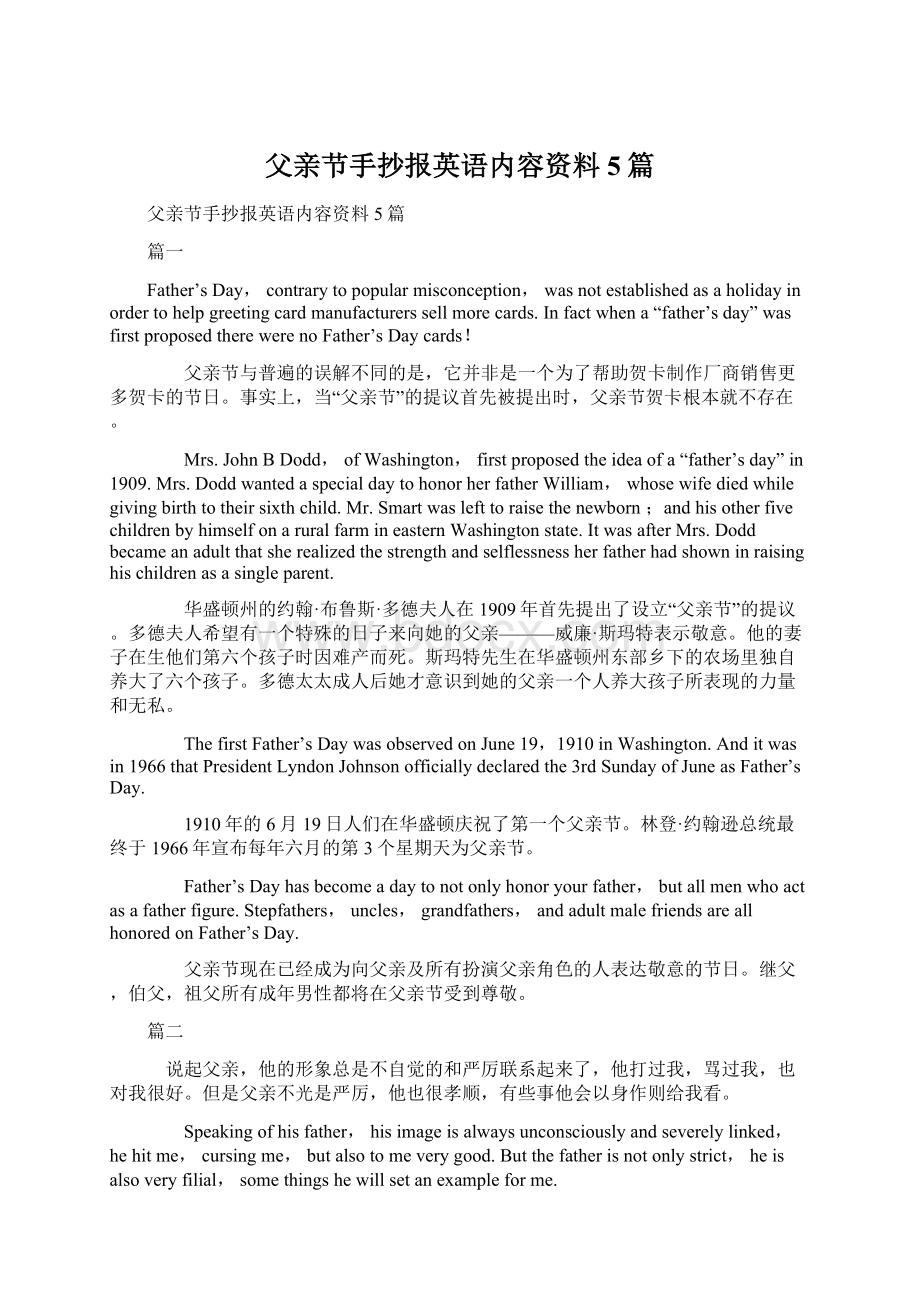 父亲节手抄报英语内容资料5篇Word文档下载推荐.docx