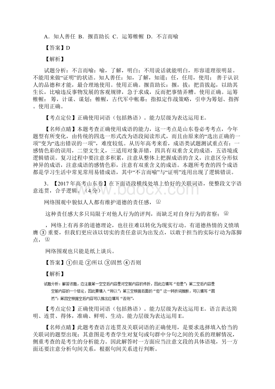 三年高考语文试题分项解析专题07正确使用词语含答案.docx_第2页