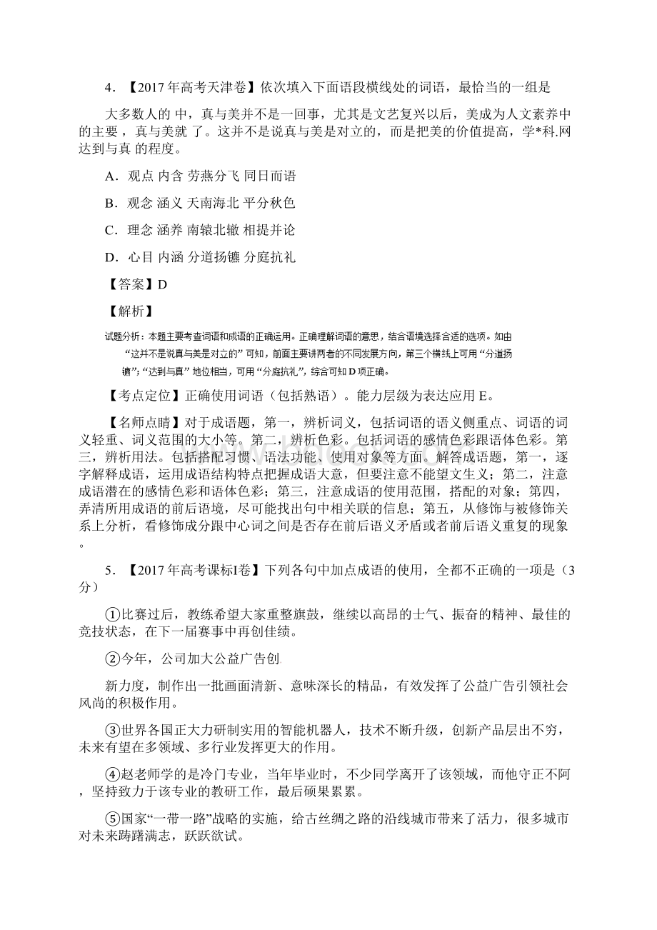 三年高考语文试题分项解析专题07正确使用词语含答案Word下载.docx_第3页