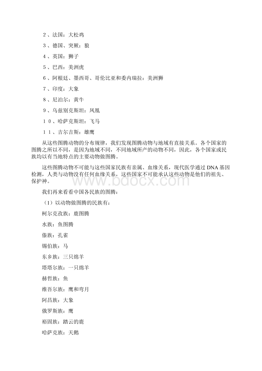 第二十章 龙图腾.docx_第3页