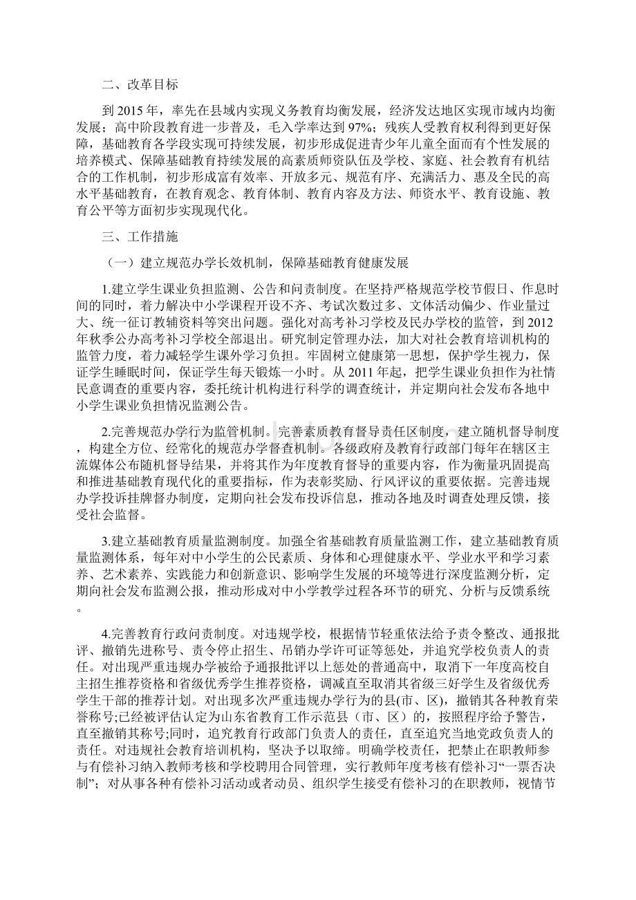 《山东省素质教育推进计划》Word文档下载推荐.docx_第2页