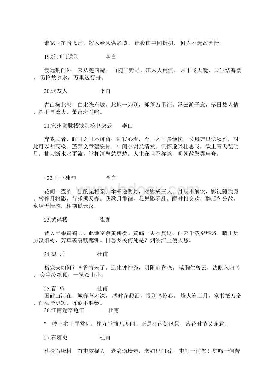 中学考试初中语文古诗大全文档格式.docx_第3页