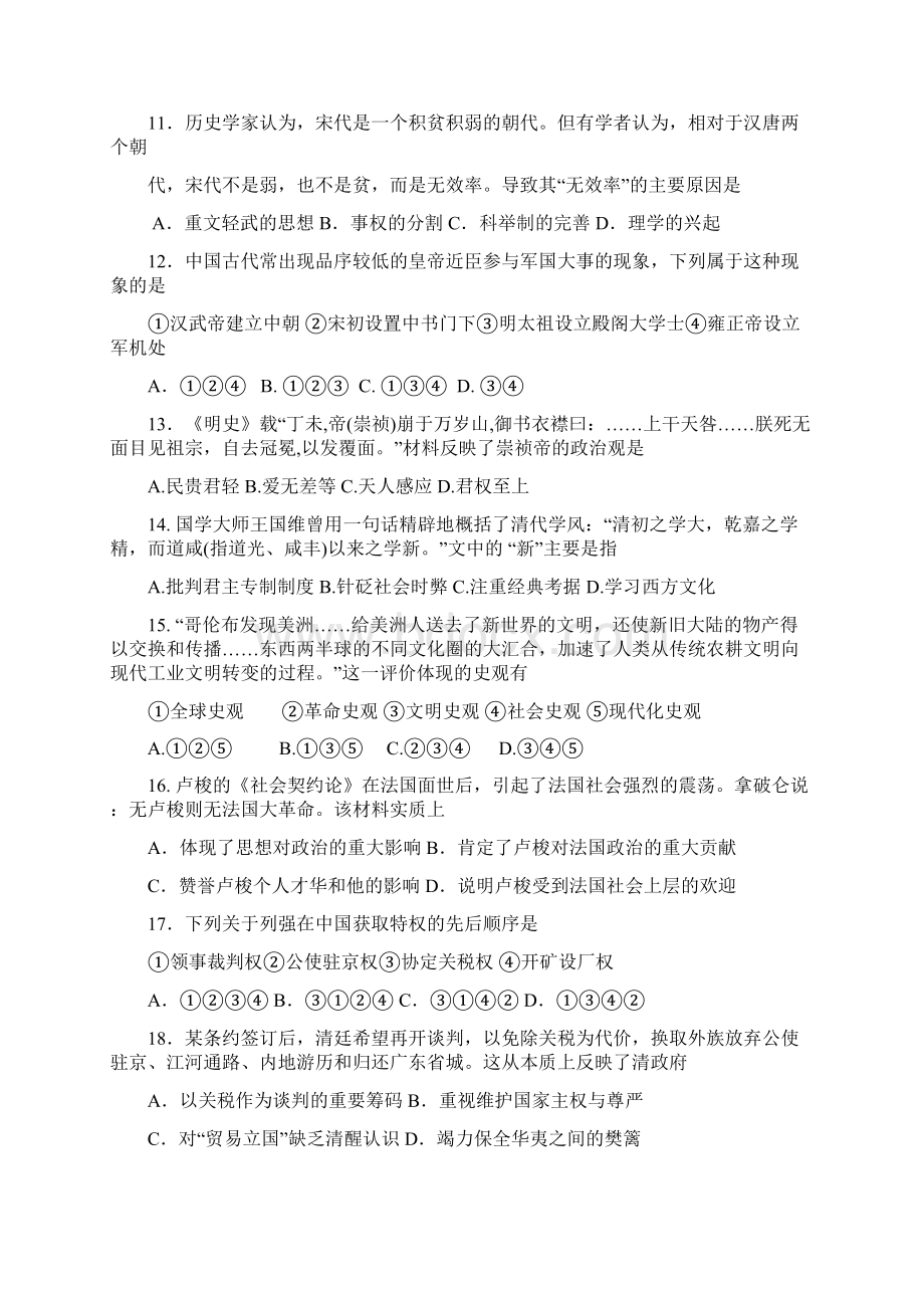 上海高考普陀区历史一模试题及答案.docx_第3页
