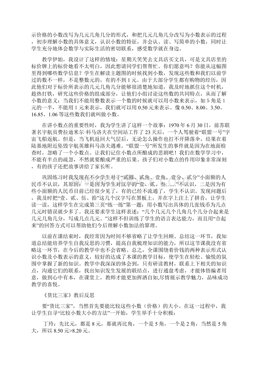 北师大版小学三年级数学下册教学反思 全册Word文档格式.docx_第2页