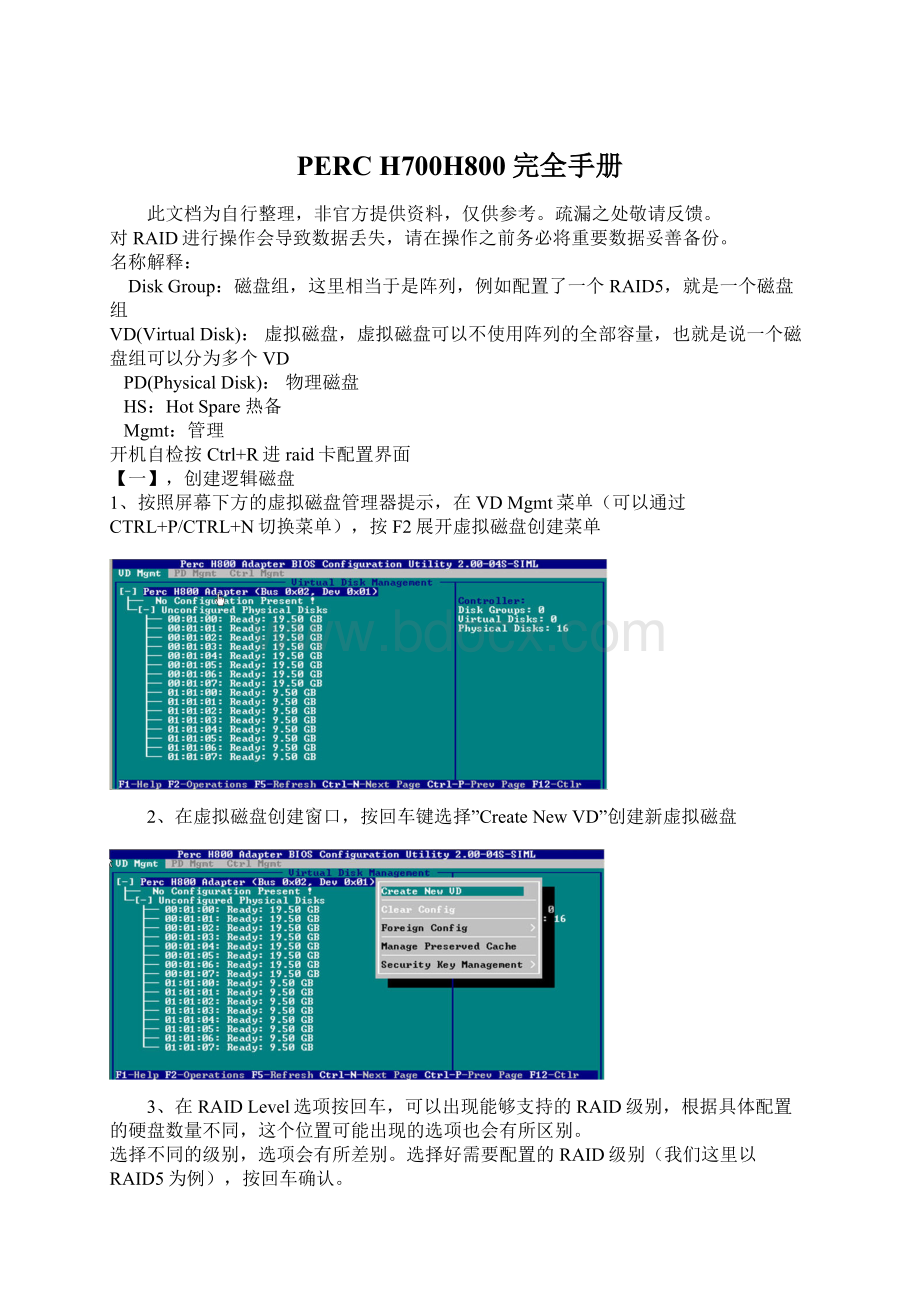 PERC H700H800完全手册.docx_第1页