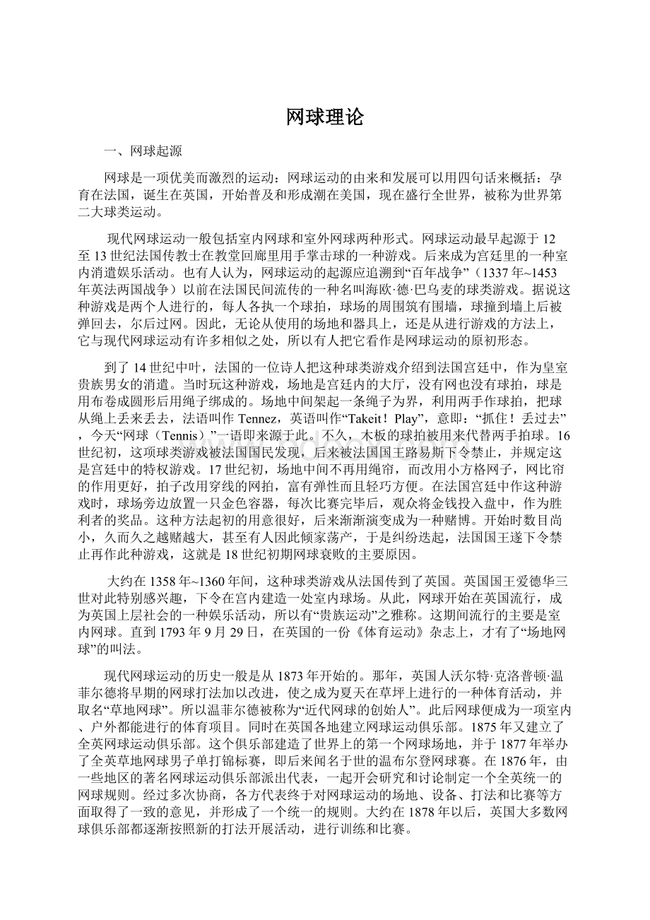 网球理论.docx_第1页