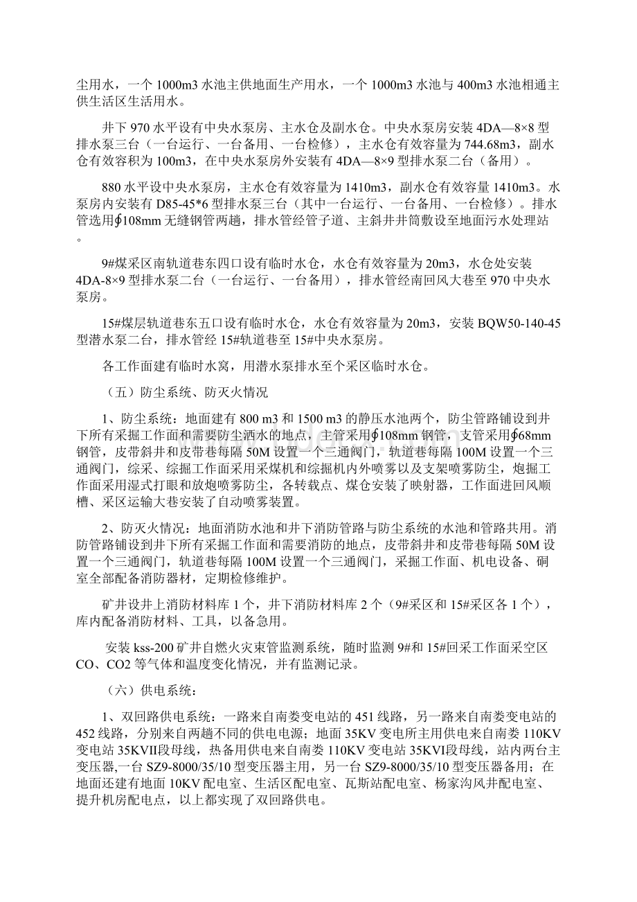 上社企业度安全质量标准化工作开展情况汇报文件文档格式.docx_第3页